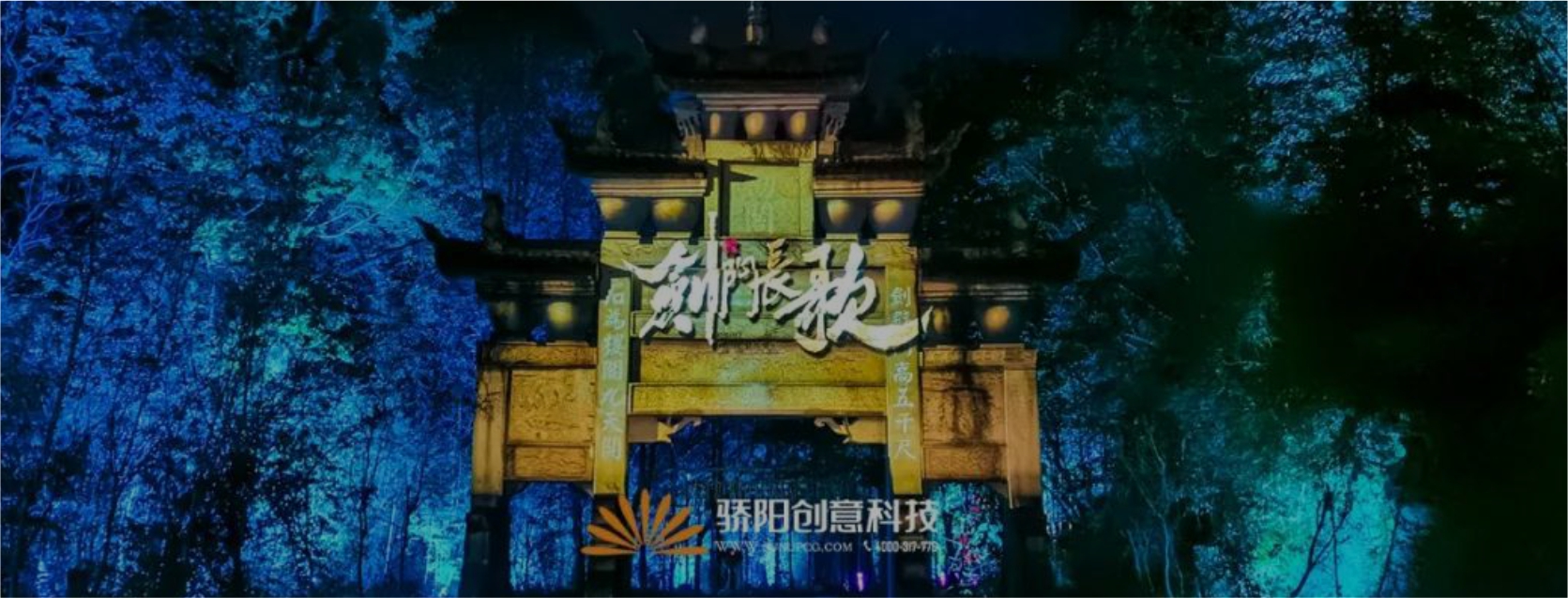 實景崖壁燈光演藝秀《劍門長歌》霸氣“亮劍”！